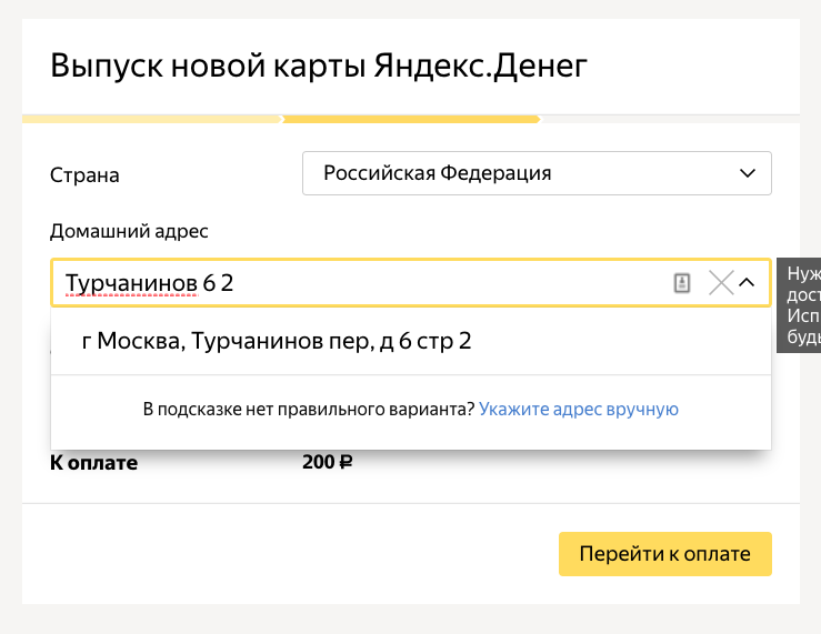 Как интернет-магазины теряют деньги из-за а́дреса в форме заказа - 3